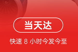 福州航空托运航空货运公司【机场