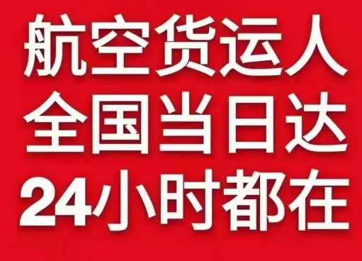 福州航空托运货物、航空货运:物流行业各岗位招聘